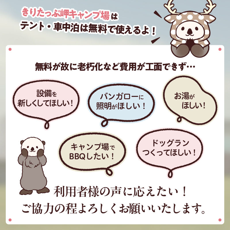 【返礼品なし】浜中町『きりたっぷ岬キャンプ場』2,000円　応援支援寄附_H0028-002