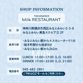 タカナシミルクレストラン　ホワイトチーズアフタヌーンティー食事券_H0043-001