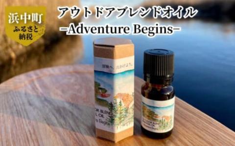 アウトドアブレンドオイル－Adventure Begins－_250202