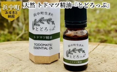浜中町生まれトドマツ精油『とどろっぷ』10ml　1本_250203