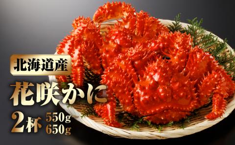 花咲かに2杯セット（1杯550g～650g）_H0001-003