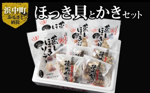 ほっき貝とかきセット_H0001-029