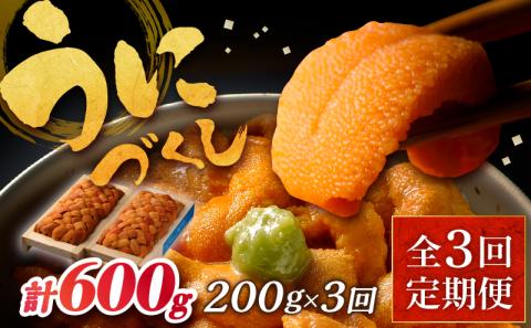 ＜全3回・連続＞氷温熟成＼ウニづくし!!／定期便_H0009-002