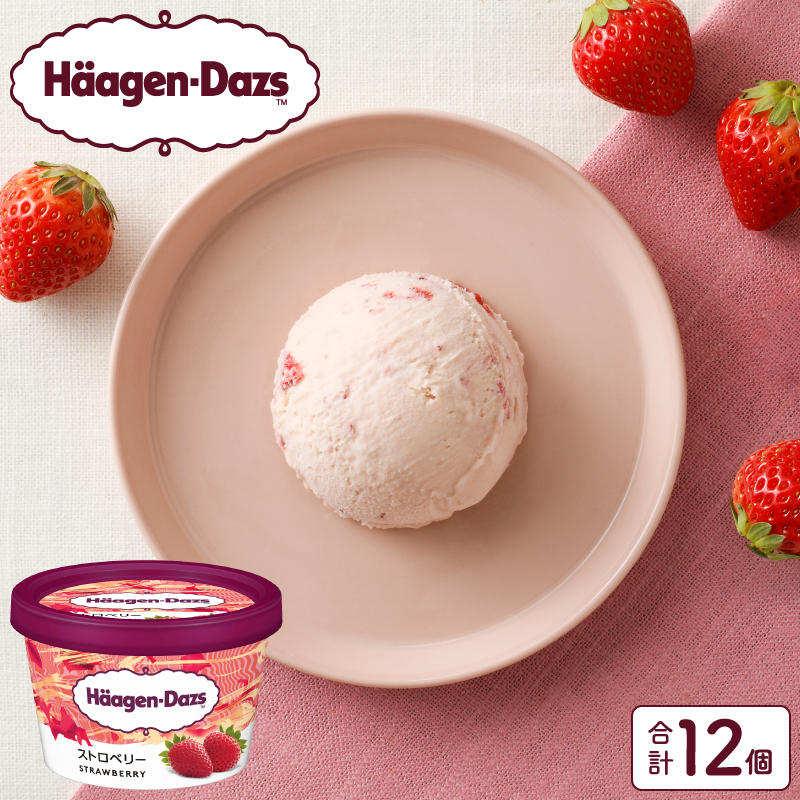 ハーゲンダッツ『ミニカップ12個セット(ストロベリー味)』アイスクリーム アイス スイーツ デザート_H0016-023