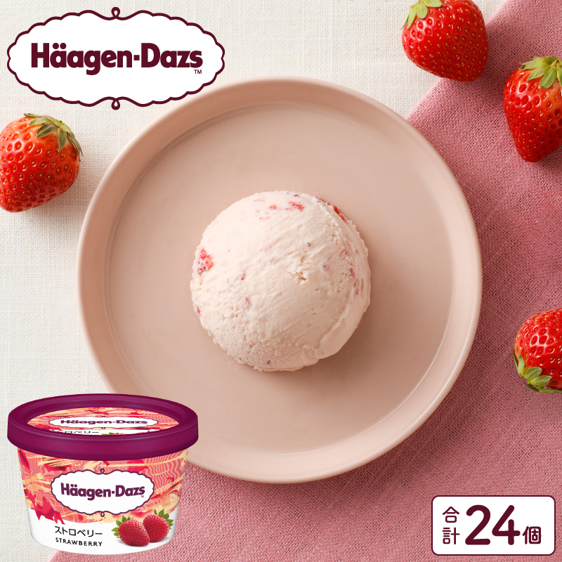 ハーゲンダッツ『ミニカップ24個セット(ストロベリー味)』アイスクリーム アイス スイーツ デザート_H0016-025