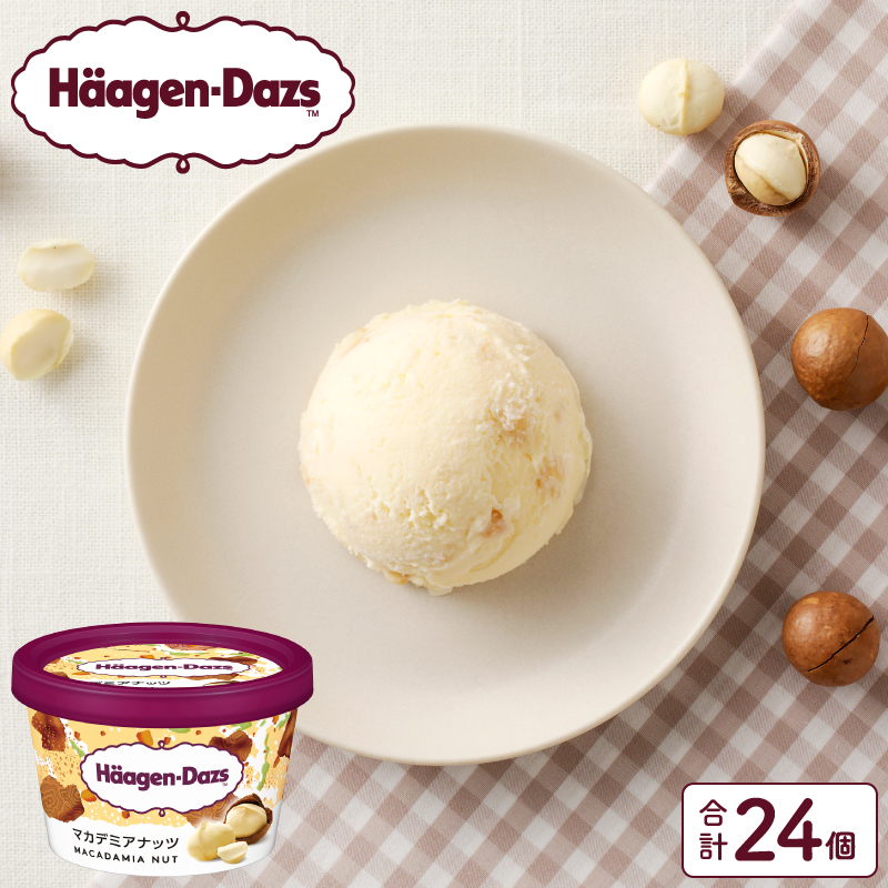 ハーゲンダッツ『ミニカップ24個セット(マカデミアナッツ味)』アイスクリーム アイス スイーツ デザート_H0016-029