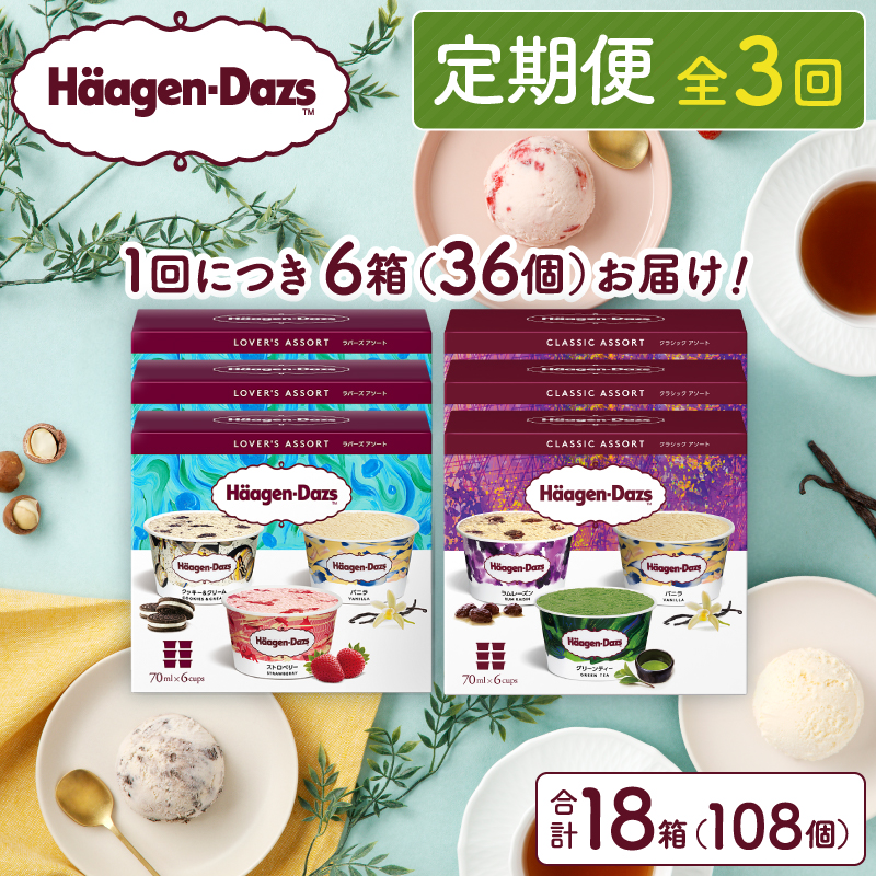 ＜全3回・連続＞お試し定期便！アソートボックス セット アイス スイーツ デザート_H0026-023-n