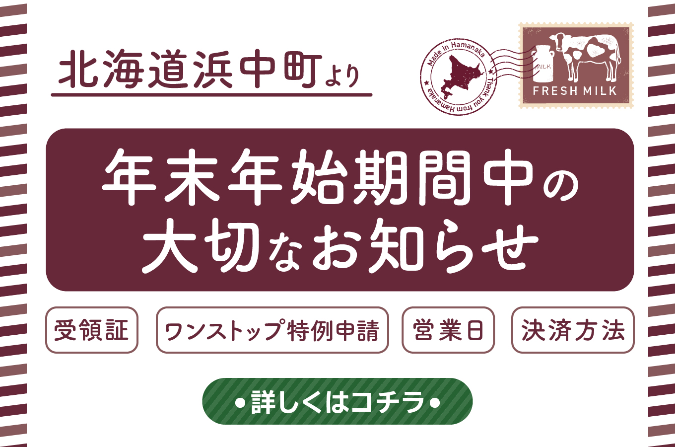 年末年始のご案内
