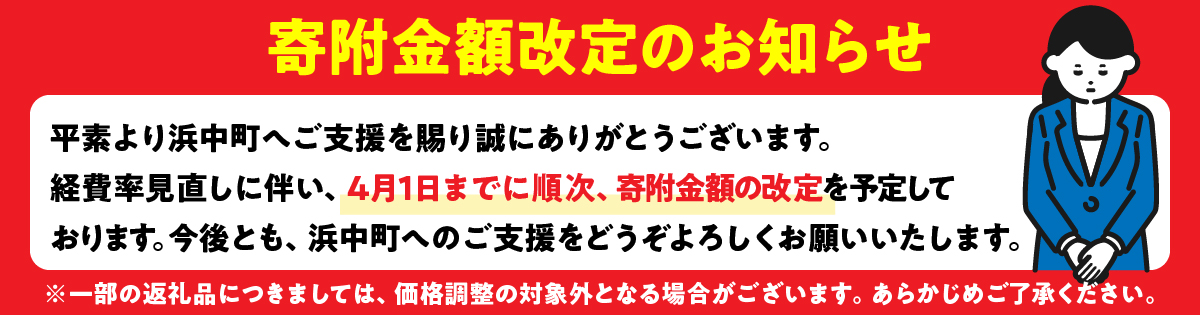 ●寄附金額改定のお知らせ