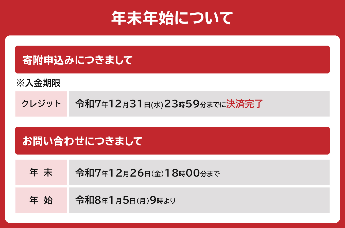 年末年始のご案内