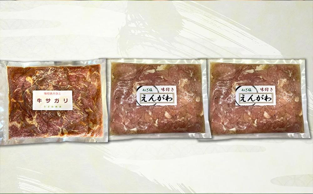 焼肉 BBQ おすすめ 3パックセット （味付牛サガリ・鶏えんがわ）