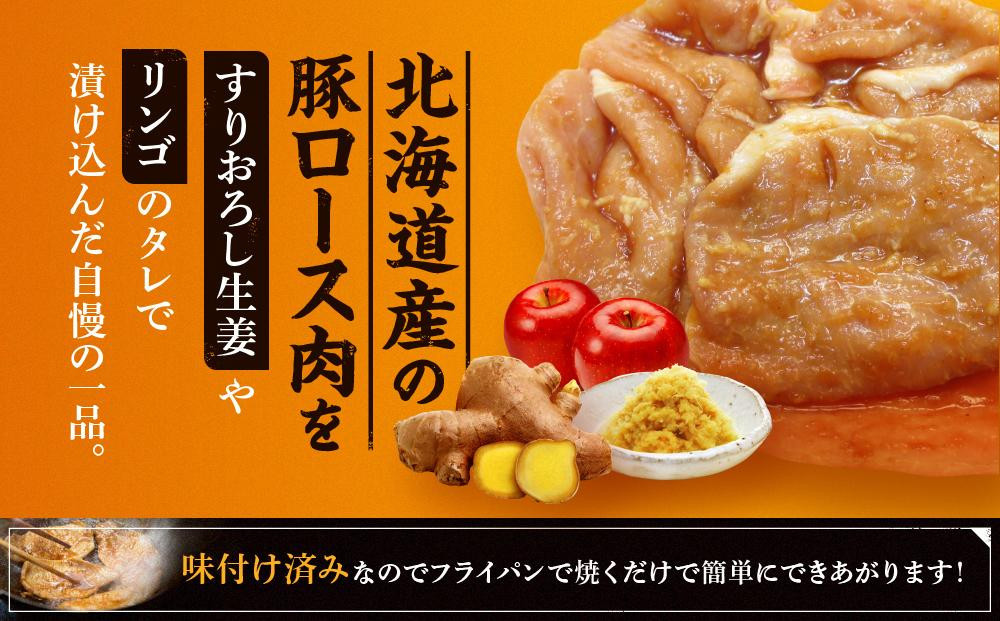 【4カ月定期便】北海道産 豚ロース使用 生姜焼き 味付け肉 375g×4パック 豚肉