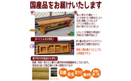 北海道産天然木の縁台「yasuragi」 1500タイプ【 天然木 DIY ガーデン お庭 縁台 標茶町 北海道 】