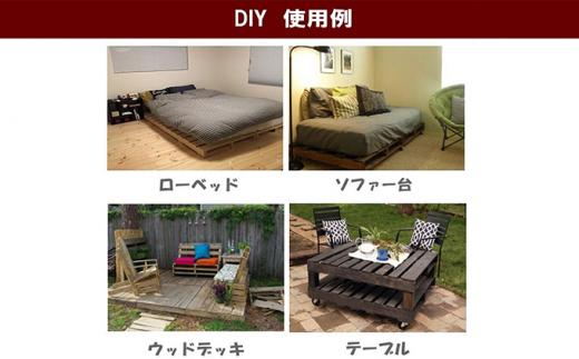 「自分で組み立てるパレット」900×1000×115（mm）片面使用型【 天然木 DIY ガーデン お庭 アウトドア ウッドデッキ 標茶町 北海道 】