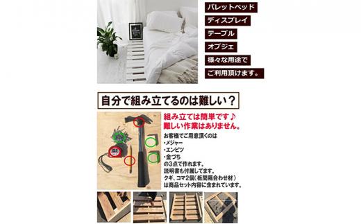 「自分で組み立てるカラーパレット」900×1000×115（mm）片面使用型【 天然木 DIY ガーデン お庭 アウトドア ウッドデッキ 標茶町 北海道 】