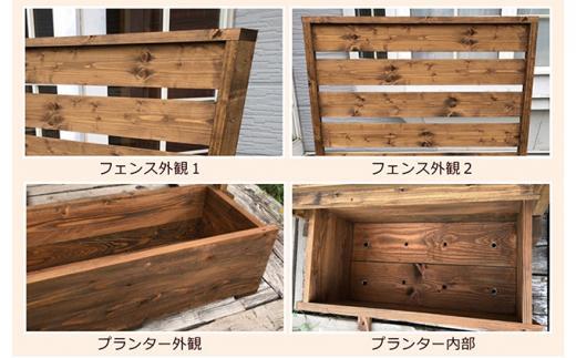 fence planter「GRANDE」横フェンスタイプ【ブラウン】【 天然木 DIY ガーデン お庭 アウトドア 木製 フェンス プランター 標茶町 北海道 】