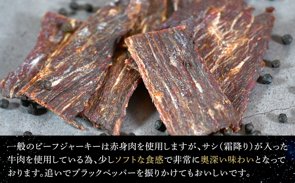 星空の黒牛 北海道 標茶町 ビーフジャーキー 40g × 5パック【 牛肉 贅沢 おつまみ 常備食 非常食 標茶町 北海道 】