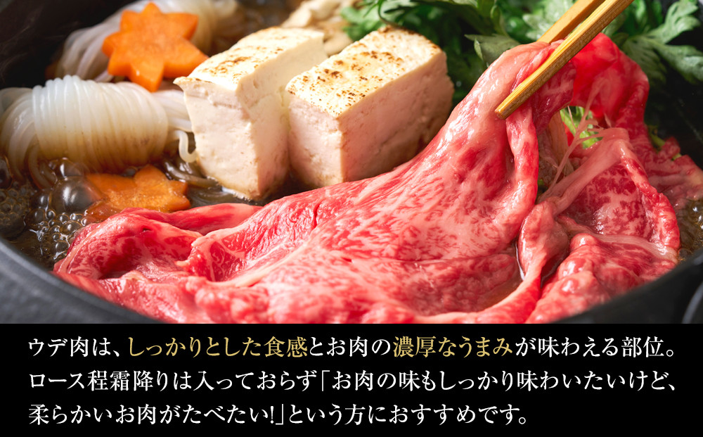 星空の黒牛 ウデ肉 すき焼き用 350ｇ【 肉 にく ニク 牛肉 牛肉赤身 赤身 牛肉セット バーベキュー 冷凍牛肉 贅沢牛肉 国産牛肉 北海道産牛肉 道産牛肉 簡単 お手軽 特製牛肉 標茶町 北海道 】