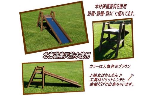 不二木材　木製ログ滑り台ログライダー【配送不可：沖縄・離島】【 天然木 すべり台 DIY お庭 標茶町 北海道 】
