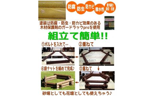 不二木材　ログ砂場（ヘキサゴン）【 天然木 丸太 砂場 砂遊び  DIY お庭 標茶町 北海道 】