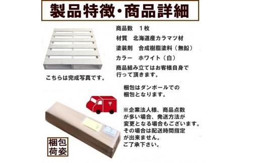 「自分で組み立てるカラーパレット」1200×1000×115（mm）片面使用型【 天然木 DIY ガーデン お庭 アウトドア ウッドデッキ 標茶町 北海道 】