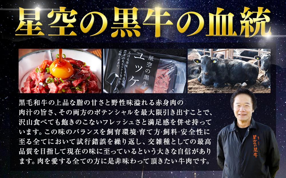 北海道 標茶町 星空の黒牛 ユッケ （生食牛肉真空）50g 12パック 【 にく 肉 牛肉 国産牛 道産牛 贅沢 真空 生食用 標茶町 北海道 】