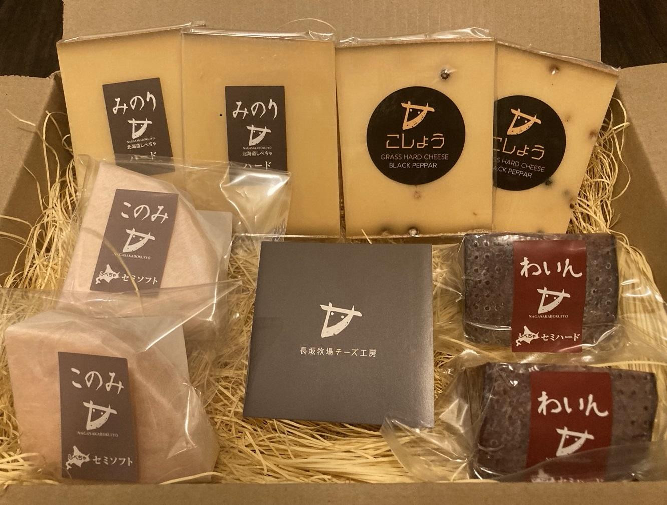 北海道標茶町　長坂牧場　本格派ナチュラルチーズ４種詰め合わせ（大）　総重量800ｇ【 ナチュラルチーズ 乳製品 発酵 熟成 グルメ ギフト お取り寄せ 標茶町 北海道 】