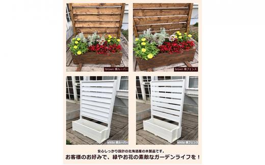 fence planter「GRANDE」横フェンスタイプ【ホワイト】【 天然木 DIY ガーデン お庭 アウトドア 木製 フェンス プランター 標茶町 北海道 】