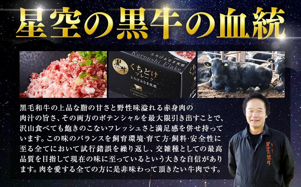 焼肉 北海道産 星空の黒牛 厳選6種 食べ比べ 約650g【 肉 にく ニク 牛肉 牛肉赤身 赤身 牛肉セット バーベキュー 冷凍牛肉 贅沢牛肉 国産牛肉 北海道産牛肉 道産牛肉 簡単 お手軽 特製牛肉 標茶町 北海道 】