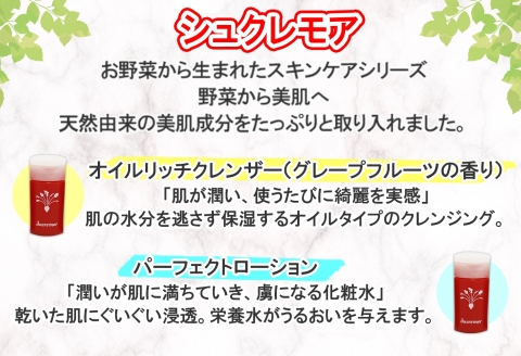 1142.シュクレモア スキンケアトライアルセット アビサル ABYSSAL 5種 お試しセット ベジタブルシャンプー シュガースクラブ オイルリッチクレンザー 北海道 弟子屈町