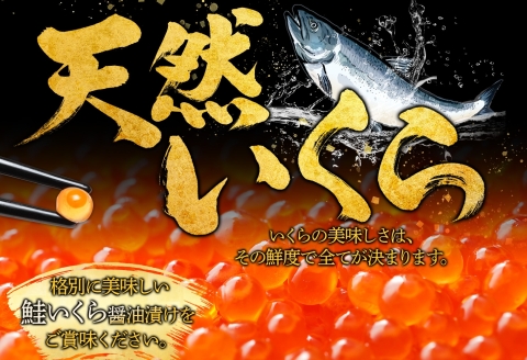 【年内配送 12月20日まで受付】3363. いくら醤油漬け 80g×6個 いくら イクラ 魚卵 魚介 海鮮 送料無料 北海道 弟子屈町