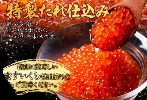 3604. 鱒いくら醤油漬け 計200g 100g×2パック 鱒 マス いくら イクラ 醤油漬け 魚卵 海鮮 送料無料 北海道 弟子屈町