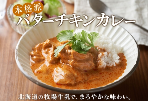 1443. 弟子屈 カレー 2種 食べ比べ 計4個 中辛 バターチキンカレー ビーフカレー 鶏肉 牛肉 じゃがいも 業務用 レトルトカレー レトルト 北海道 弟子屈町