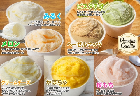 2360. くりーむ童話 カップ アイス 100ml×15個 みるく クリームチーズ メロン かぼちゃ 桜もち ヘーゼルナッツ ピスタチオ アイスクリーム 詰め合わせ 送料無料 北海道 弟子屈町