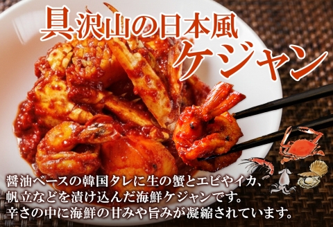 2507. 海鮮 ケジャン 韓国 キムチ 蟹カニ かに 手作り 業務用 送料無料 北海道 弟子屈町