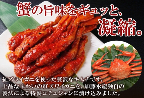 2523.  紅ズワイ蟹キムチ サーモンキムチ ホタテキムチ カニ かに 蟹 鮭 生食可 海鮮 紅 ズワイガニ 帆立 おかず ご飯のお供 おつまみ 北海道 弟子屈町