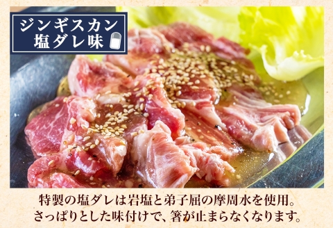 2525.ジンギスカン 塩ダレ 300g 2パック 羊肉 焼肉 味付け肉 BBQ バーベキュー お取り寄せ 郷土料理 送料無料 北海道 弟子屈町