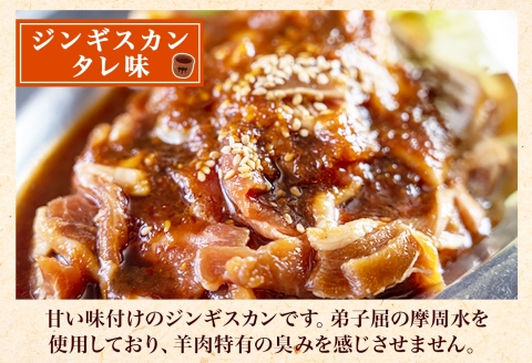 2527. ジンギスカン タレ 辛口タレ 300g 各2パック 食べ比べ 2種 羊肉 焼肉 バーベキュー 郷土料理 送料無料 北海道 弟子屈町