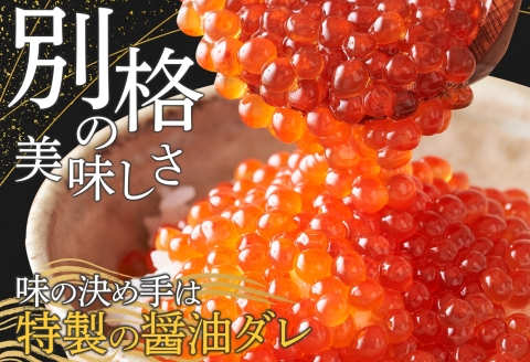 3584. いくら イクラ 醤油漬け いくら醤油漬け イクラしょうゆ漬け 海鮮 200g 送料無料 北海道 弟子屈町