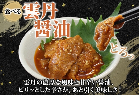 3116. 食べる雲丹醤油 70g 2個 数量限定 小分け 雲丹 うに ウニ  漬け おつまみ ご飯のお供 ごはんのおとも ピリ辛 醤油 甘辛 グルメ 瓶詰 冷凍 数量限定 送料無料 瓶 ギフト 贈り物 プレゼント 北海道 弟子屈町