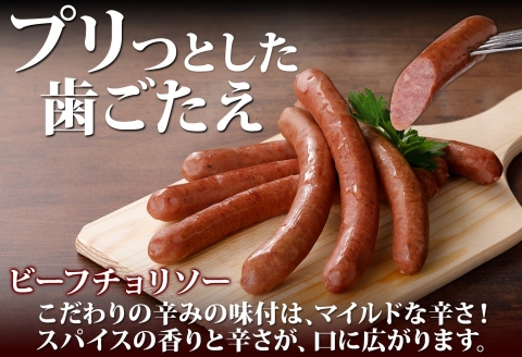 3140. 牧之瀬牧場 放牧牛  ビーフチョリソー 400g×2個 計800g 化粧箱 チョリソー 牛肉 ビーフ 放牧牛 ソーセージ ウィンナー ギフト 冷凍 送料無料 北海道 弟子屈町