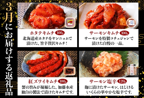 定期便 カニ 3287. 北海道なまらうめぇ 頒布会 ズワイ 紅ズワイ いくら 醤油漬け ホタテ サーモン キムチ 塩辛 海鮮味噌鍋 蟹 かに カニ 海鮮 鍋 100000円 北海道 弟子屈町