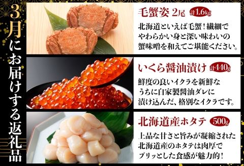 定期便 カニ 3288. 北海道なまらうめぇ 頒布会 ズワイガニ 紅ズワイガニ タラバガニ 毛蟹 いくら 醤油漬け ホタテ 玉冷  蟹 かに カニ 毛ガニ 海鮮 鍋 500000円 北海道 弟子屈町