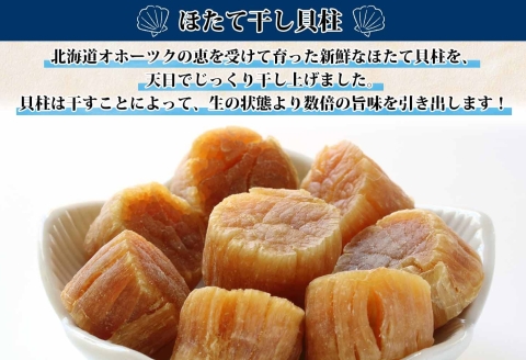 【年内配送 12月20日まで受付】3344.ほたて 干し貝柱 ホタテ貝柱 帆立 貝柱 100g×10 計1kg 小分け ホタテ ほたて貝柱 海鮮 おつまみ 酒の肴 出汁 送料無料 北海道 弟子屈町
