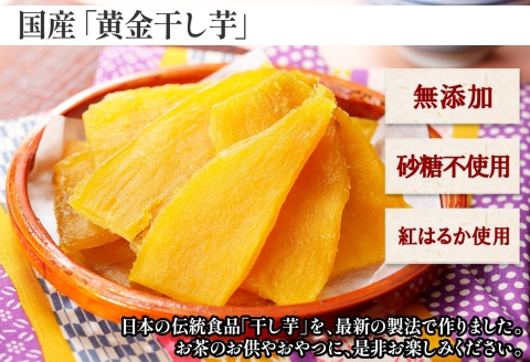 3448. おためし 干し芋 紅はるか ほしいも 無添加 国産 200g 1個 お試し パック 北海道 弟子屈町