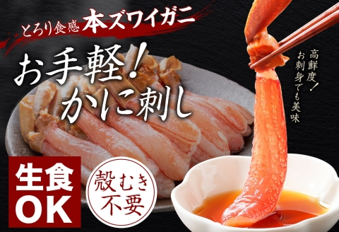 3546. 無地熨斗 本ズワイガニ かにしゃぶ ポーション 500g 3-4人前 生食可 カット済み カニ 蟹 生 ズワイ 本ズワイ 生食 刺身 かにしゃぶ ずわい ずわいがに 蟹しゃぶ かに かに足 人気 お取り寄せ グルメ ギフト 送料無料 北海道 弟子屈町