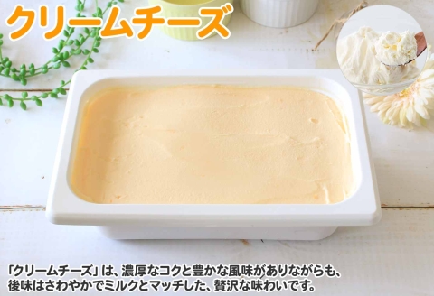 596.アイスクリーム クリームチーズ ジェラート チーズ 業務用 2リットル 2L アイス 大容量  手作り 北海道 弟子屈町