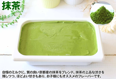 599.アイスクリーム 抹茶 ジェラート 茶  業務用 2リットル 2L アイス 大容量  手作り 北海道 弟子屈町