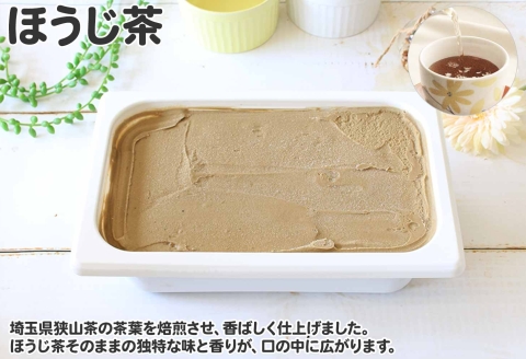 601.アイスクリーム ほうじ茶 ジェラート 茶 業務用 2リットル 2L アイス 大容量  手作り 北海道 弟子屈町