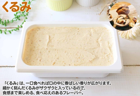 602.アイスクリーム くるみ ジェラート 業務用 2リットル 2L アイス 大容量  手作り 北海道 弟子屈町